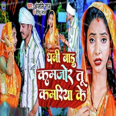 Dhani Badu Kamjor Tu Kamariya Ke - Dhirendar Lal album cover 