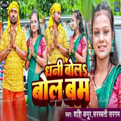 Dhani Bola Bol Bam - Shashi Kapoor album cover 