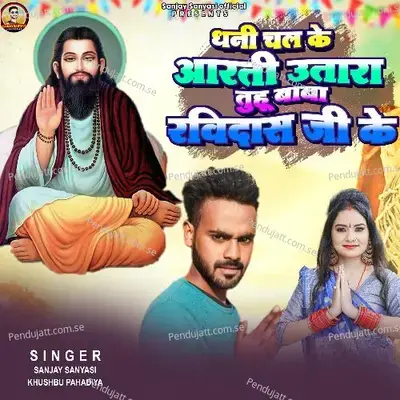 Dhani Chal Ke Aarti Utara Tuhu Baba Ravidas Ji Ke - Sanjay Sanyasi album cover 