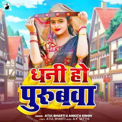 Dhani Ho Purubwa - Atul Bharti album cover 