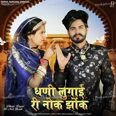 Dhani Lugai Ri Nok Jhonk - Happy Singh