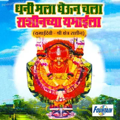 Dhani Mala Ghaun Challa Rasheinchai Yamaila - Manoj Bhadakwad album cover 
