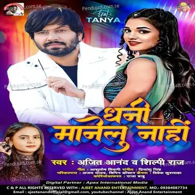 Dhani Manelu Nahi - Ajeet Anand album cover 