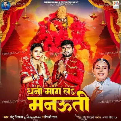 Dhani Mang La Manauti - Mantu Nirala album cover 