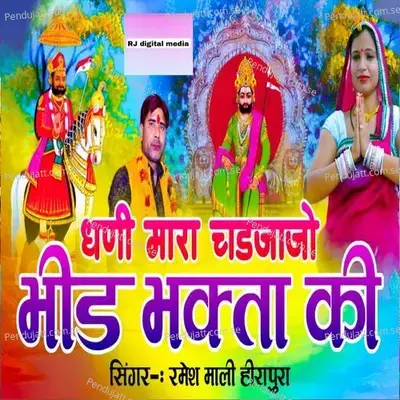 Dhani Mara Chad Jajo Bhid Bhakta Ki - Ramesh Mali album cover 