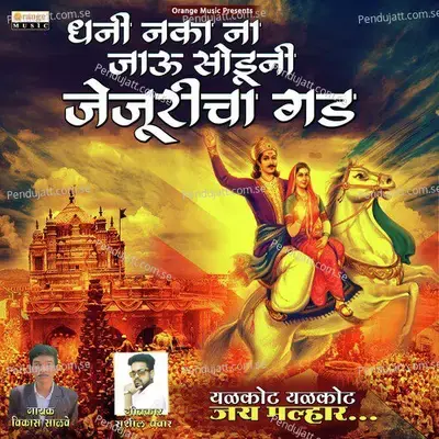 Dhani Naka Na Jau Soduni Jejuri Gad - Vikas Salve album cover 