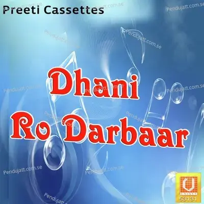 Mharo Babo Dev Sacho - Amar Ramdev album cover 