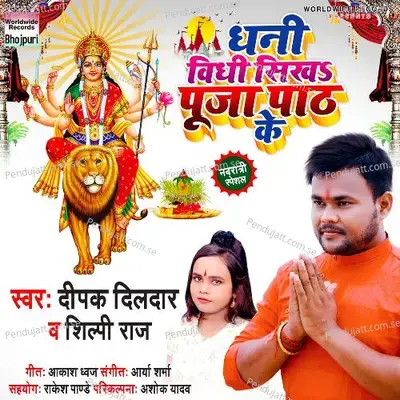 Dhani Vidhi Sikha Puja Paath Ke - Deepak Dildar album cover 