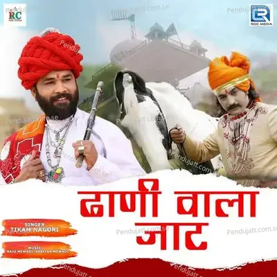 Dhani Wala Jaat - Tikam Nagori album cover 