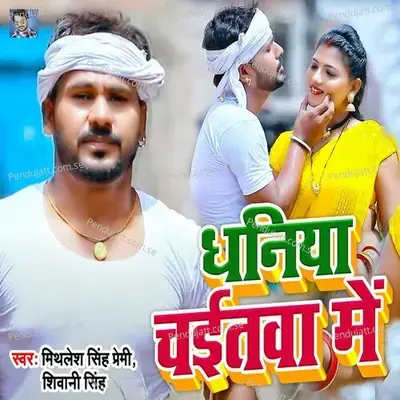 Dhaniya Chaitawa Me - Mithilesh Singh Premi album cover 