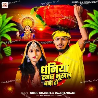 Dhaniya Hamar Bhukhal Badi Ho - Sonu Sharma album cover 