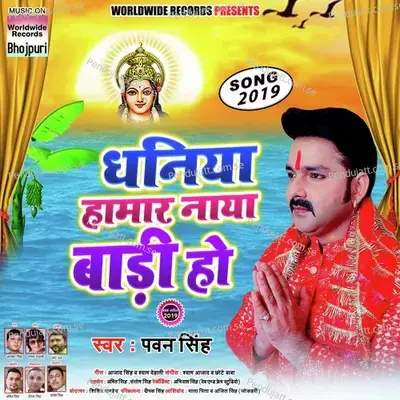 Dhaniya Hamar Naya Baadi Ho - Pawan Singh album cover 