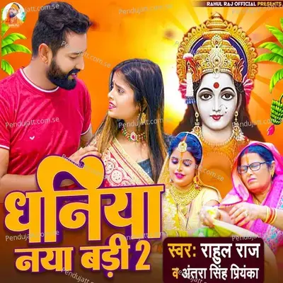 Dhaniya Naya Badi 2 - Antra Singh Priyanka album cover 