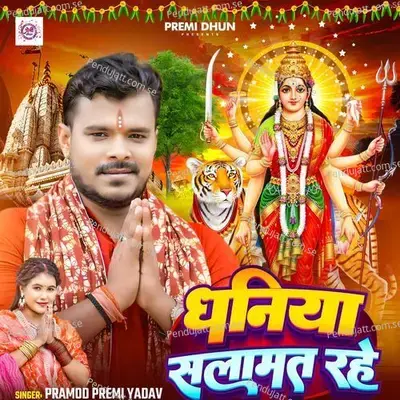 Dhaniya Salamat Rahe - Pramod Premi Yadav