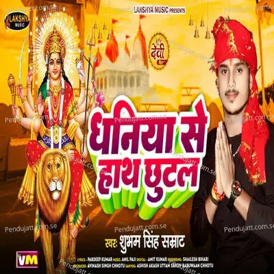 Dhaniya Se Hath Chhutal - Shubham Singh Samrat album cover 