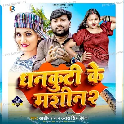 Dhankutti Ke Machine 2 - Aashish Raj album cover 