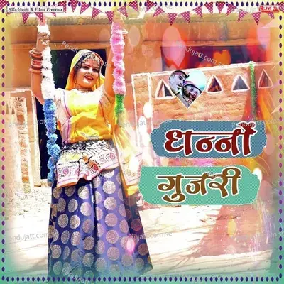 Dhanno Gujari - Prahlad Meena album cover 