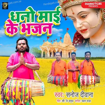 Dhano Mai Ke Bhajan - Sanoj Diwana album cover 