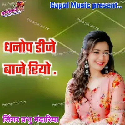 Dhanop Dj Baje Riyo - Dinesh Barwal