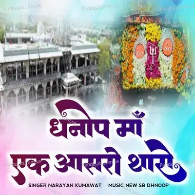 Dhanop Ma Ak Asharo Tharo - Narayan Kumawat album cover 