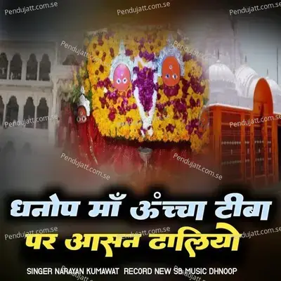 Dhanop Ma Ucha Tiba Par Ashan Dhalyo - Narayan Kumawat album cover 