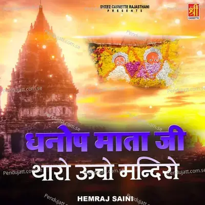 Dhanop Mata Ji Tharo Ucho Mandiro - Hemraj Saini