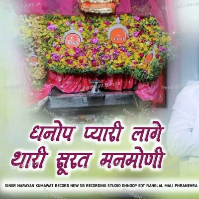 Dhanop Pyari Lage Thari Surat Manmoni - Narayan Kumawat album cover 