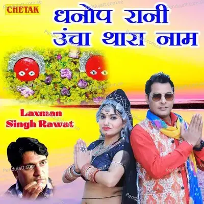 Dhanop Rani Uncha Thara Naam - Laxman Singh Rawat album cover 