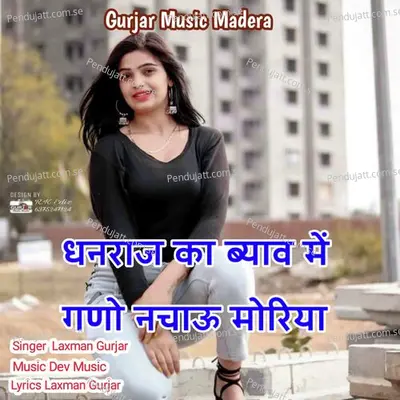 Dhanraj Ka Byav Mei Gano Nachau Moriya - Laxman Gurjar album cover 