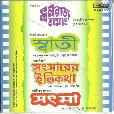 O Tusu - Shyamal Mitra album cover 