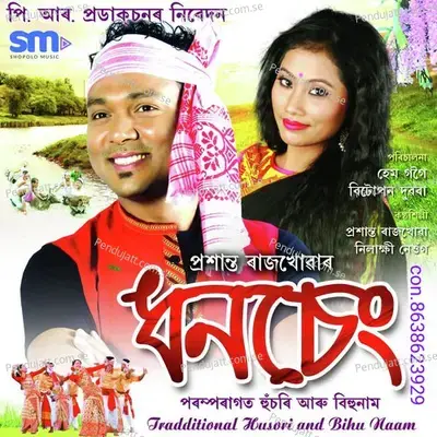 Rohedoi Rohimola - Prasanta Rajkhowa album cover 