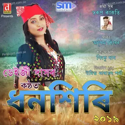 Phool Hoi - Daijee Das album cover 