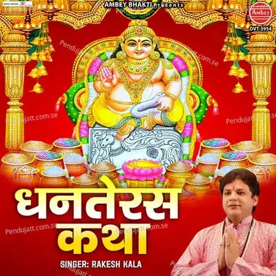 Dhanteras Katha - Kailash Kumar Shrivastav