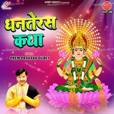 Dhanteras Katha - Prem Prakash Dubey