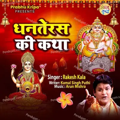 Dhanteras Ki Katha - Rakesh Kala album cover 