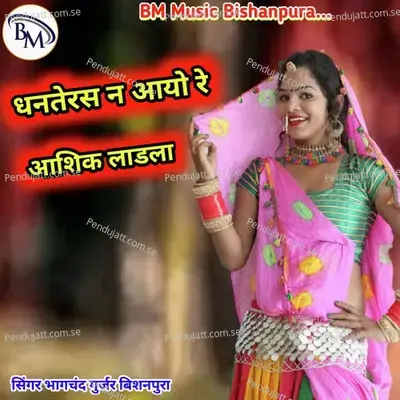 Dhanteras Na Aayo Re Aashiq Ladla - Bhagchand Gurjar Bishanpura album cover 