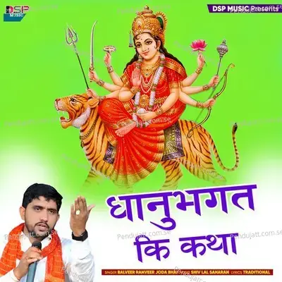 Dhanu Bhagat Ki Katha - Balveer Ranveer Joda Bhai album cover 