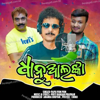 Dhanua Lanka - Papu Pom Pom album cover 