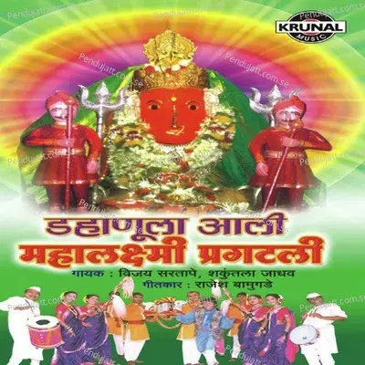 Gadi Nighali Dhanugavi - Neha Rajpal album cover 