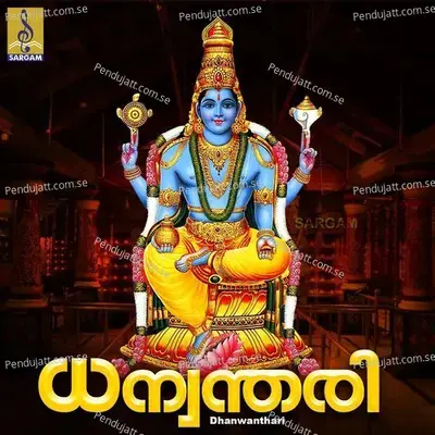 Marunoruvattam - Radhika Thilak album cover 