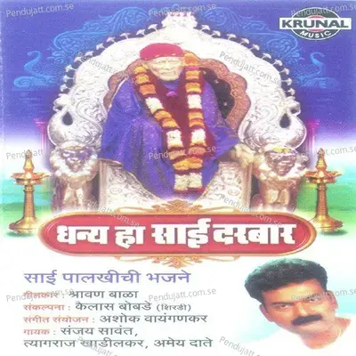 Dhany Ha Sai Darbar - Various Artists