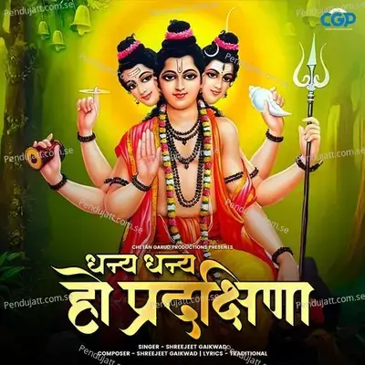 Dhanya Dhanya Ho Pradakshina - Shreejeet Gaikwad album cover 