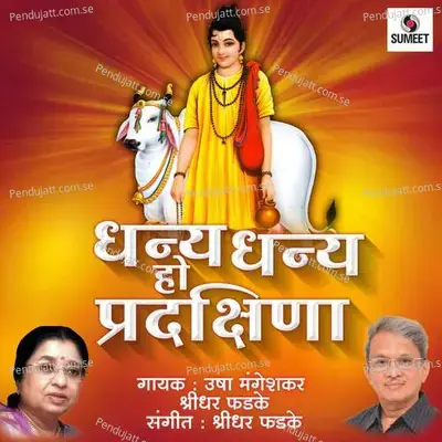 Dhanya Dhanya Ho Pradakshina - Usha Mangeshkar album cover 