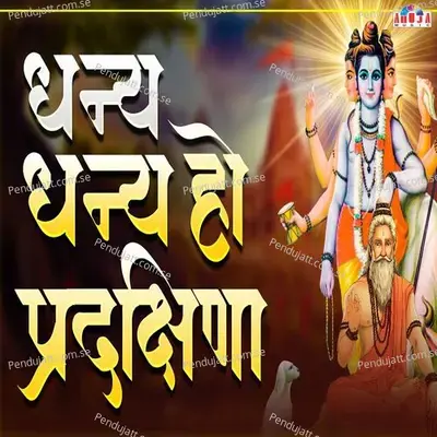 Dhanya Dhanya Ho Pradakshina - Shubhangi Joshi album cover 