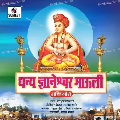 Dindi Sohala Ha Sunder - Prasad Rande album cover 