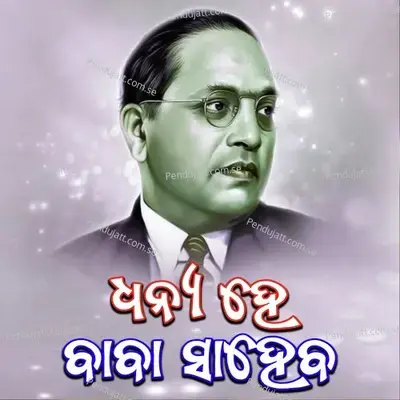 Dhanya He Baba Saheb, Pt. 02 - Madhab Bhai album cover 