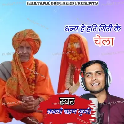 Kalyug Ke Taranhare Baba Janved Giri Pyare - Kalicharan Gurjar album cover 