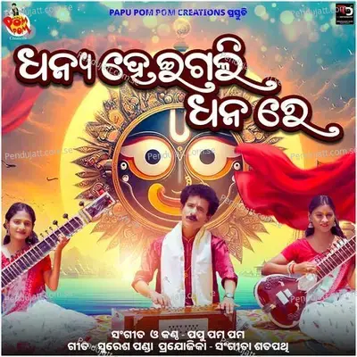 Dhanya Heigali Dhana Re - Papu Pom Pom album cover 