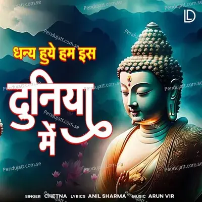 Dhanya Hue Hum Is Duniya Me - Chetna