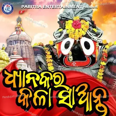 Dhanya Kara Kala Saanta - Trupti Das album cover 